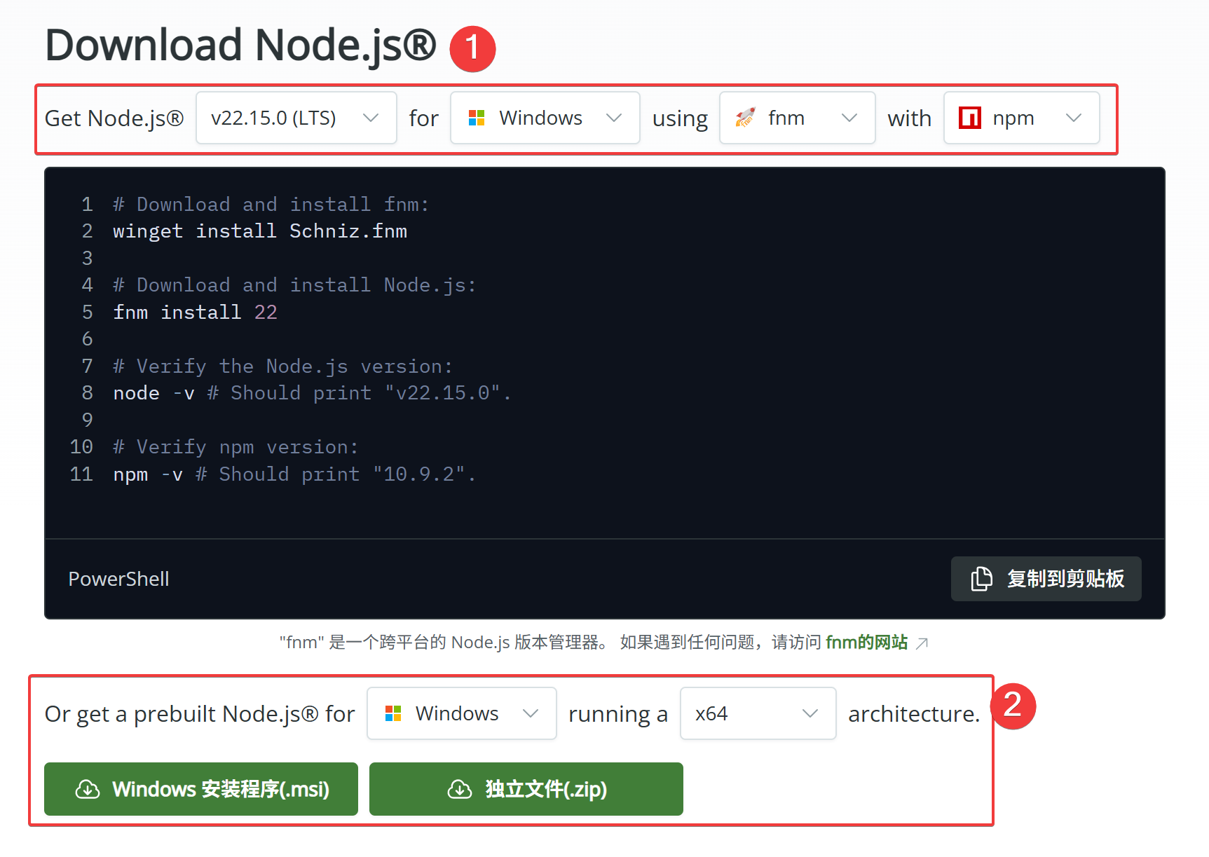 node.js下载示意图
