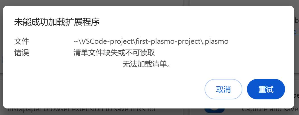 浏览器加载插件报错