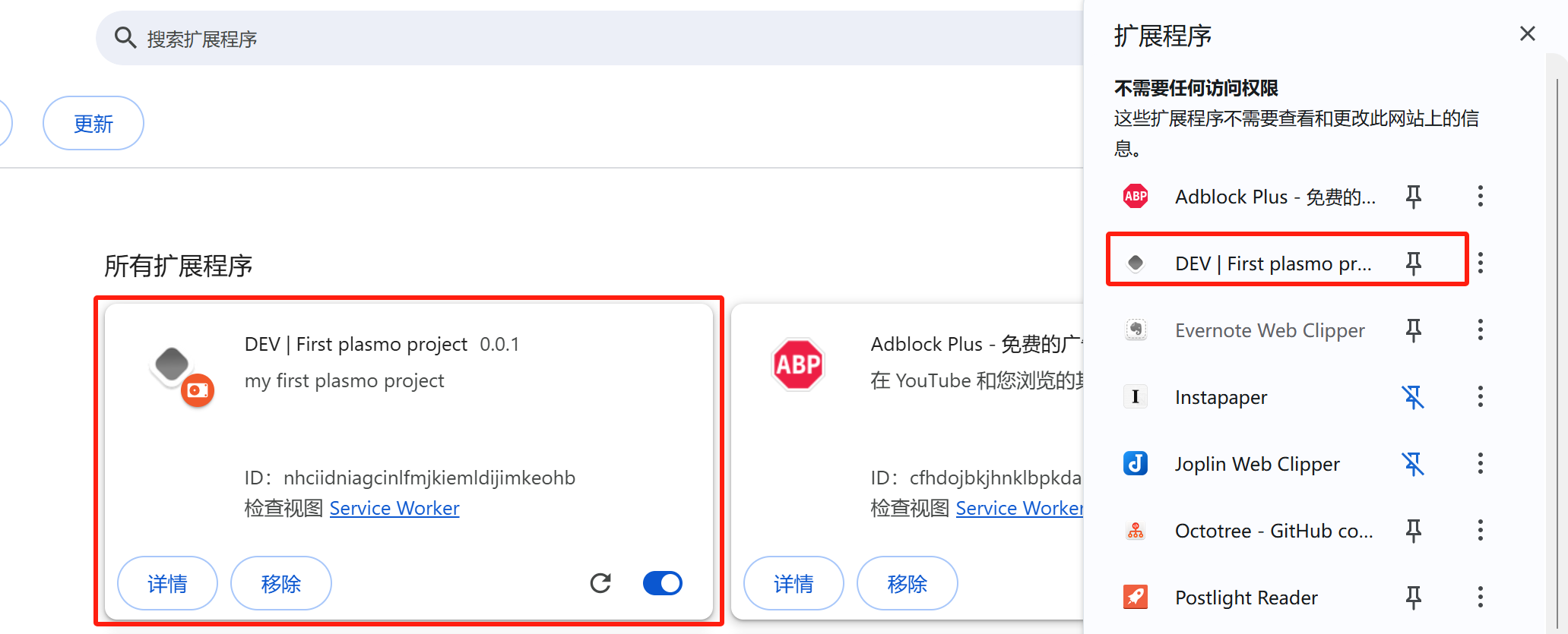 加载完成Plasmo插件