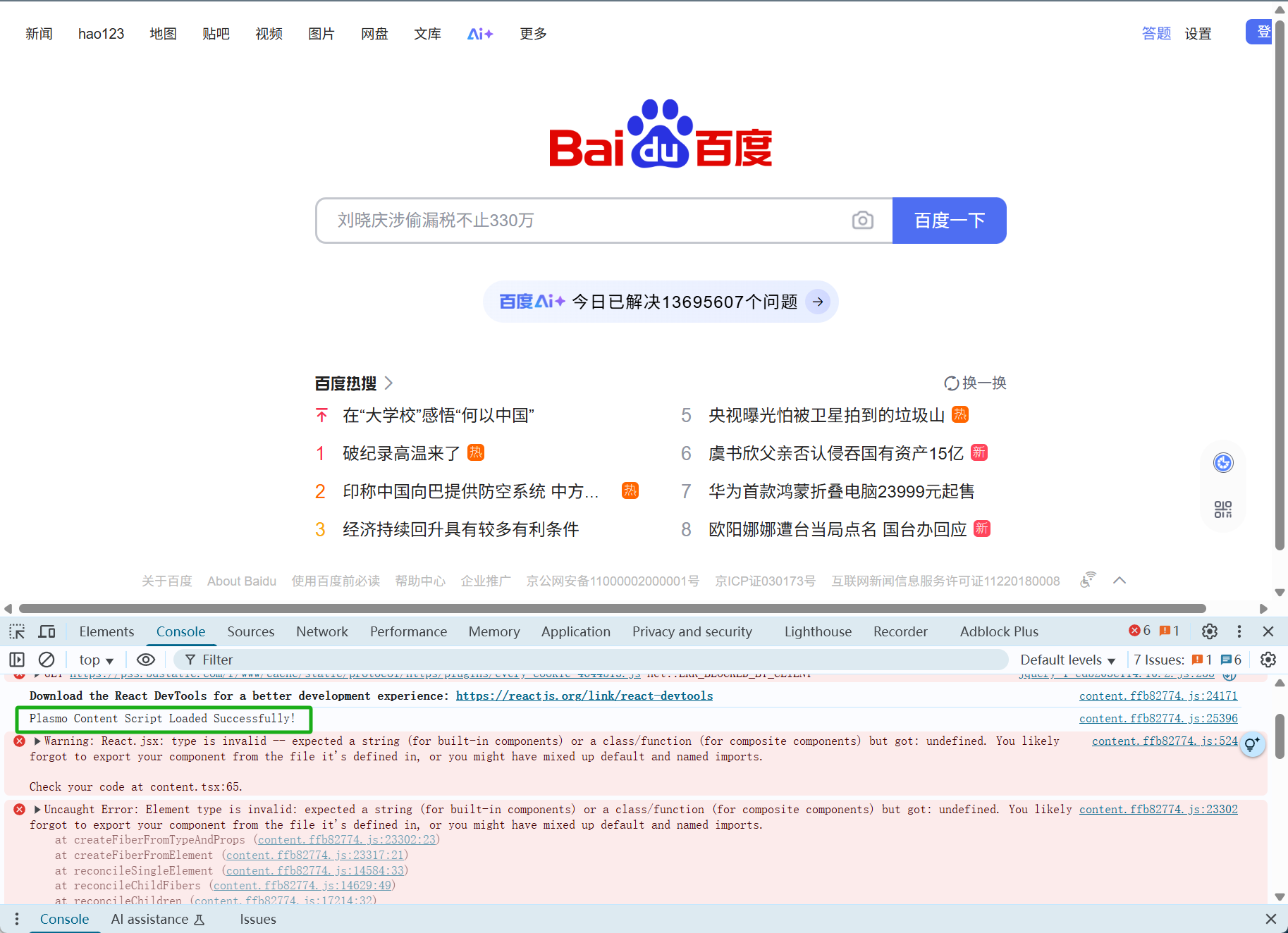 Chrome浏览器开发者工具控制台显示Content Script成功加载的日志信息，验证Plasmo Content Script正常运行