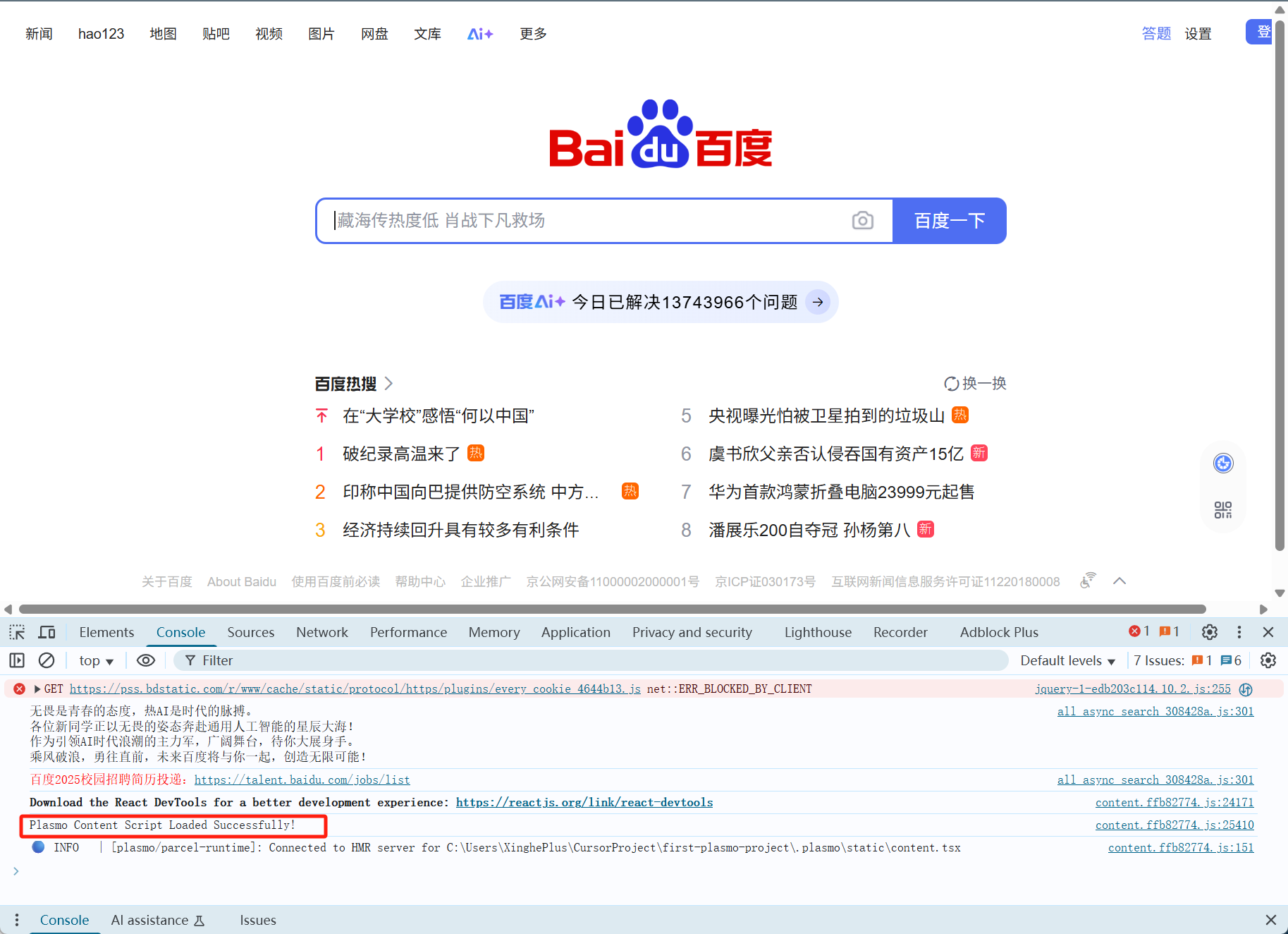 Chrome浏览器开发者工具控制台显示Content Script正常加载，无错误信息，验证React组件导出修复成功