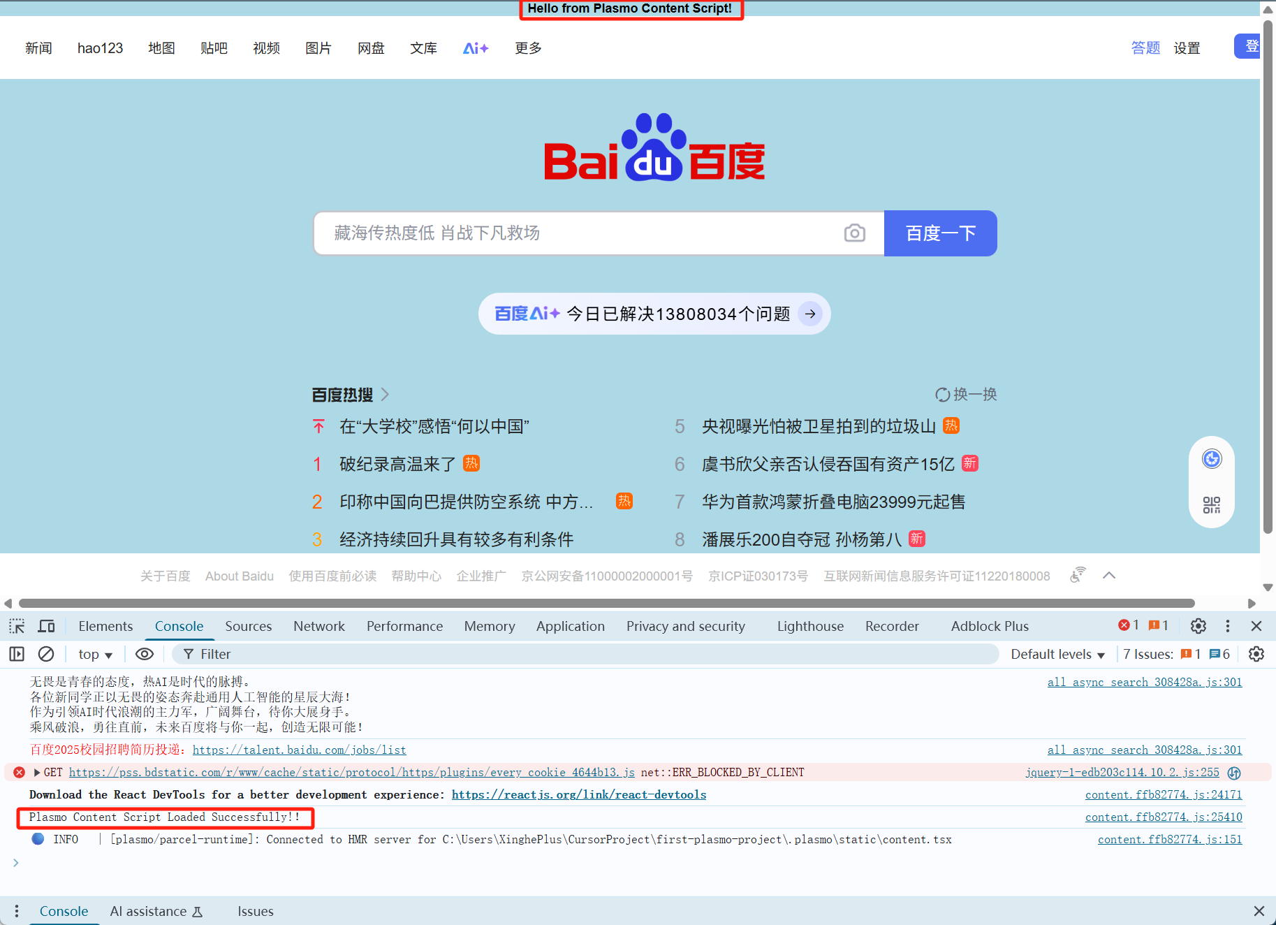 网页显示Content Script修改后的效果，页面背景变为浅蓝色，顶部插入Hello消息，演示DOM操作功能
