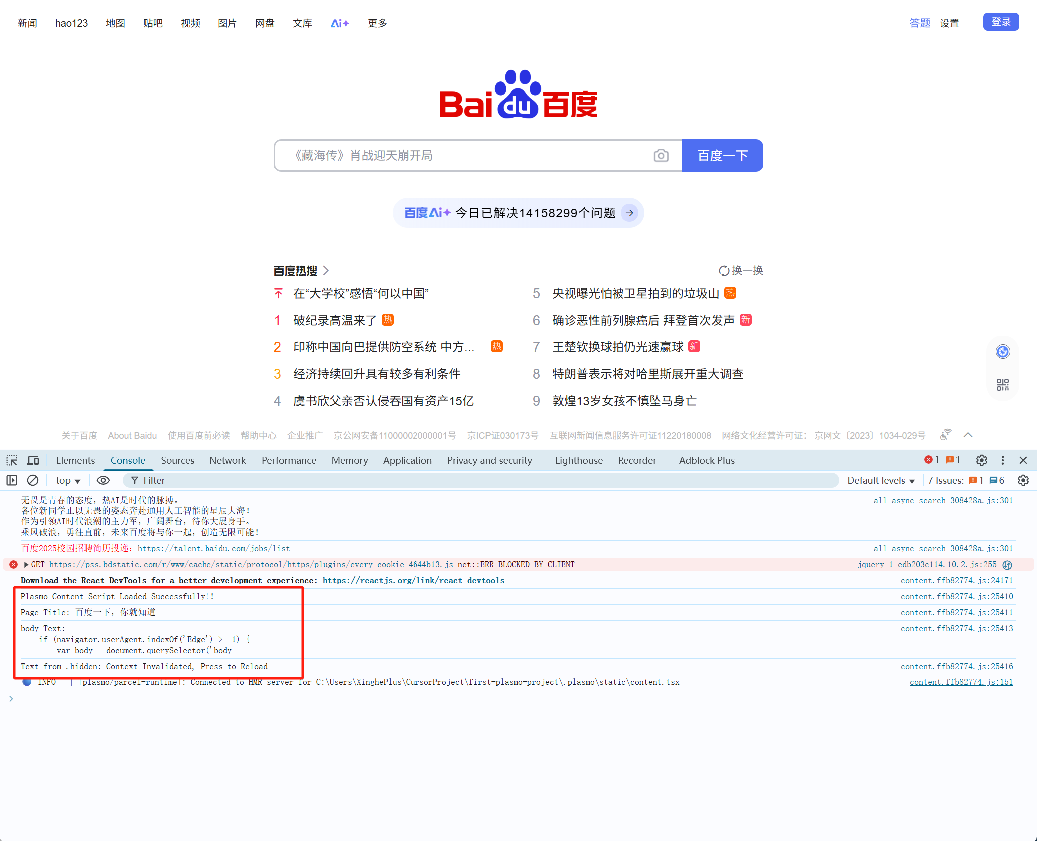 Chrome浏览器开发者工具控制台显示Content Script读取页面数据的结果，包括页面标题和body元素内容