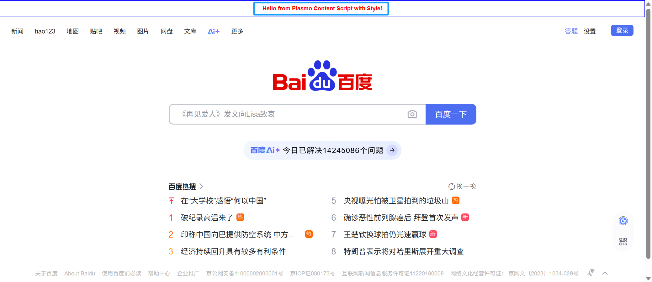 网页显示Content Script注入CSS样式后的效果，Hello消息带有红色文字和蓝色边框，演示样式注入功能