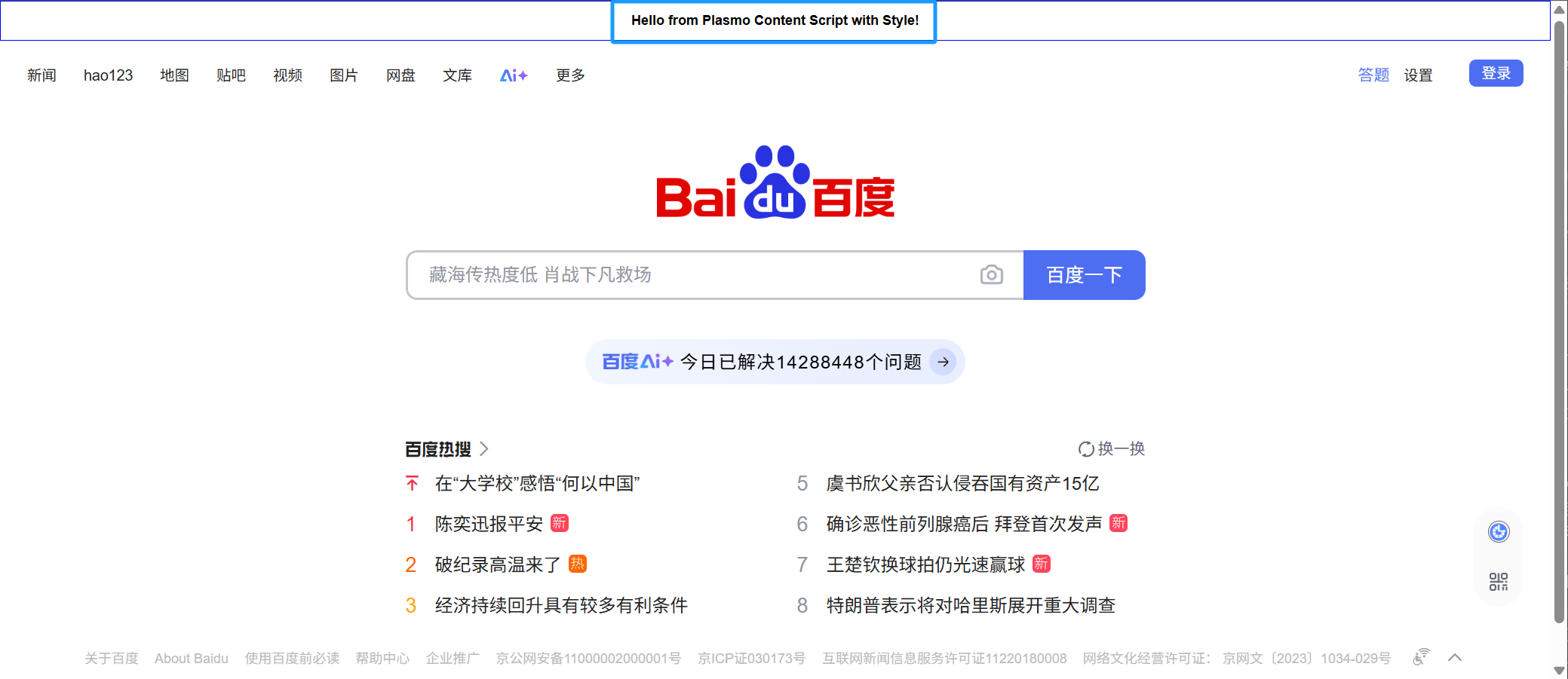 网页显示Content Script通过JavaScript动态创建style标签的效果，Hello消息文字为黑色，演示动态样式注入方法